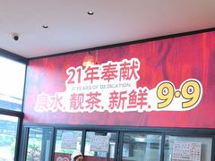 -顺德一品粥·20年凤城老字号(芳村店)