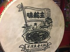 -味舵主重庆火锅(邓尉路店)