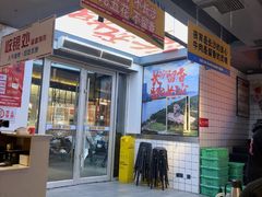 -留香铁板烤肉(解放西路旗舰店)