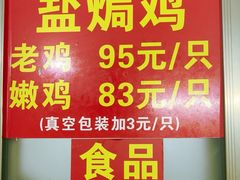 -吉英盐焗鸡(文中路店)