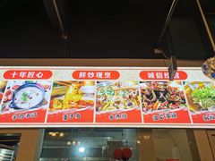 -牟记江湖特色重庆菜鱼蛋小龙虾黄鳝鸡腰(巴南区鱼洞鲁能店)