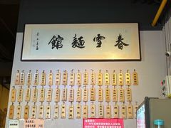 -春雪面馆(转塘店)