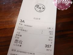 账单-豊 胜手丼
