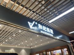 -三叶眼镜城(八佰伴店)