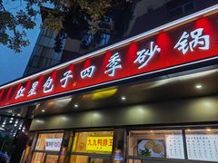-石饮红星包子(中山路店)