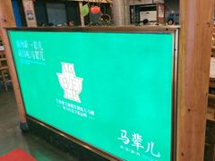 -牛街·马辈儿涮肉(牛街二店)