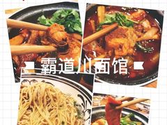 -霸道川面馆(张江店)