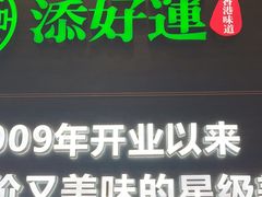 -添好运(武商MALL店)