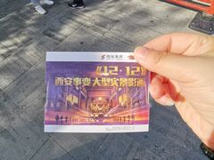 -《12·12》西安事变大型实景演出