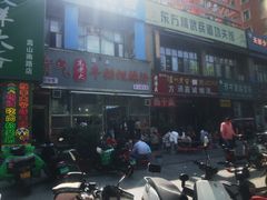 -清真高老大牛排胡辣汤(嵩山路总店)