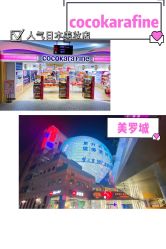 -cocokarafine可开嘉来
