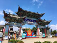 -云南民族村