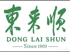 -东来顺铜锅炭火涮肉(上地华联店)