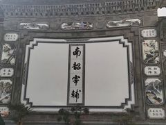 -璞真扎染博物馆