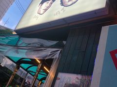 -401餐厅(弘大店)