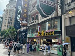 -泰康食品(南京东路店)