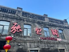 -张包铺(道外店)