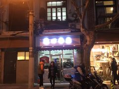 -蘭心餐厅(进贤路店)