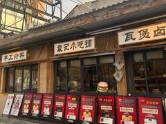 -袁山山重庆火锅(丈八北路店)