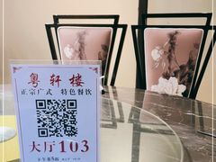 -粤轩楼广式特色餐厅(青岛路店)