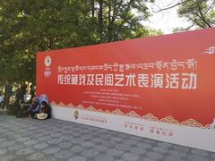 -罗布林卡