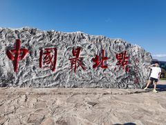 -北极村旅游风景区