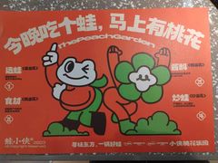 -蛙小侠(天宁吾悦店)