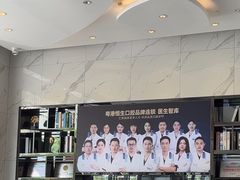 -粤港恒生口腔连锁(环球店)