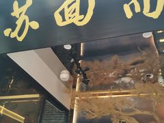 门面-苏面斋·本地传统苏式面馆