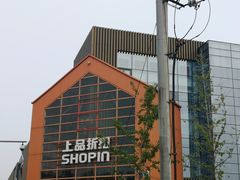 -上品折扣(回龙观店)