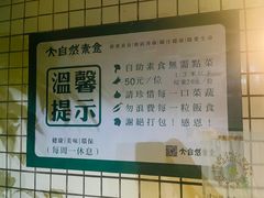 -大自然素食(望桐路店)