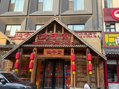 -鸽子窝(黄村店)