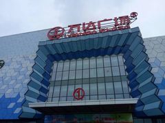 -万达广场(盐城盐都店)