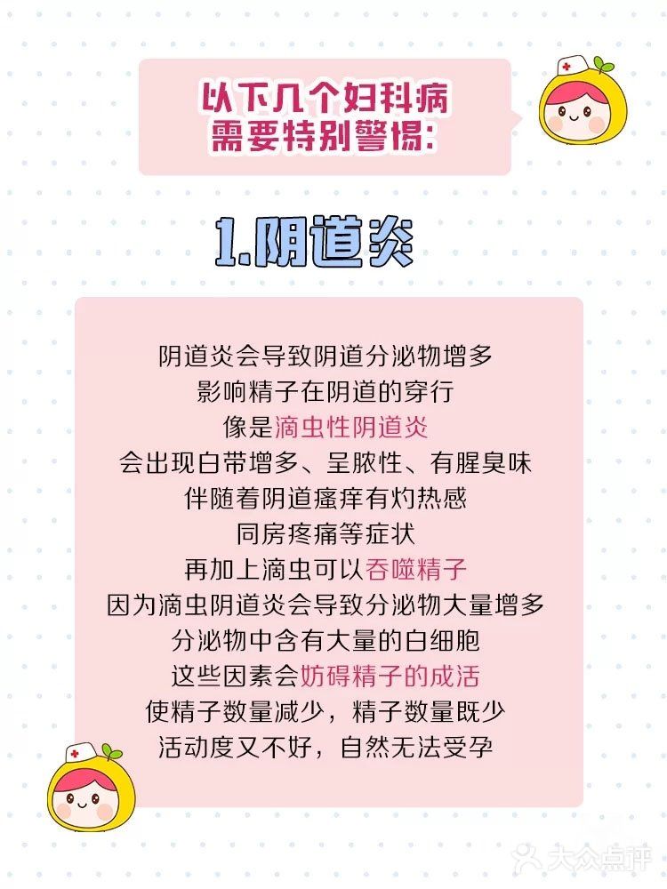 妇科干货|妇科病会导致不孕❓是怎么回事❗