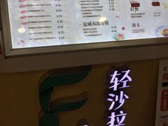 -轻沙拉Fit Salad(珠江新城店)