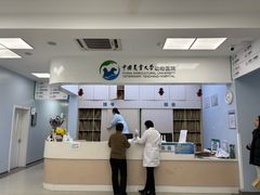 -中国农业大学动物医院