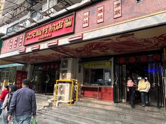 -公交新村粉店(赤岗冲店)
