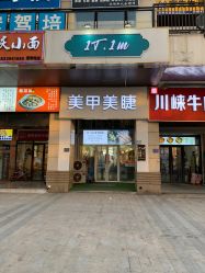 点击看大图 -1T·1M 日式美甲美睫