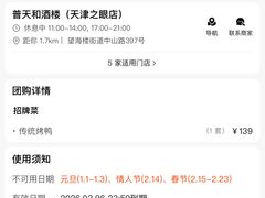 -普天和酒楼(天津之眼店)