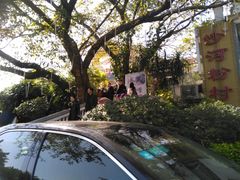 -沙河粉村·国家非遗传承(云台店)