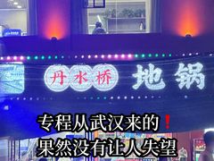 -丹水桥地锅鱼·翘嘴鲌·地方特色全鱼宴(丹江口大坝店)