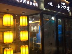 门面-以前的小酒馆(中山广场店)