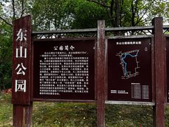 -东山公园