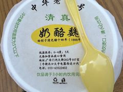-奶酪魏(牛街总店)