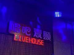 -唱吧麦颂KTV(西单华威潮铺街店)