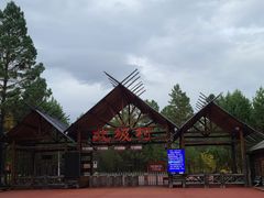 -北极村旅游风景区