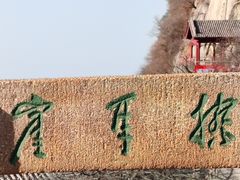 -华山风景名胜区