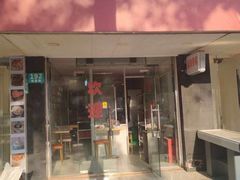 -拿渡麻辣香锅(百联滨江店)