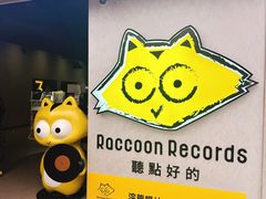 -浣熊唱片店(上海影城店)
