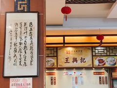 -王興記(中山路店)